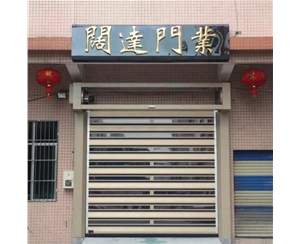 硬質(zhì)快卷門